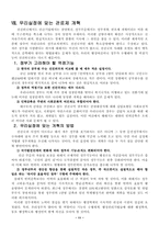 [정치]한국관료제의 현주소-11