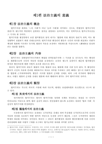 [행정법]법치주의와 행정-3