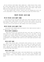 [행정법]법치주의와 행정-4