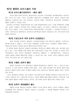 [행정법]법치주의와 행정-6