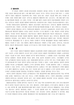 [행정법]법치주의와 행정-9