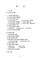[행정학]가족복지서비스(소년소녀가정, 편부모가정)-2