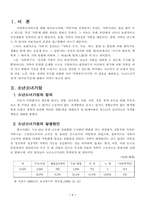 [행정학]가족복지서비스(소년소녀가정, 편부모가정)-3