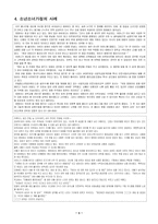 [행정학]가족복지서비스(소년소녀가정, 편부모가정)-5