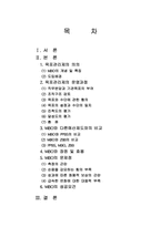 [재무행정]MBO(목표관리제도)-2