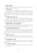 [재무행정]MBO(목표관리제도)-8