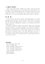[재무행정]MBO(목표관리제도)-9