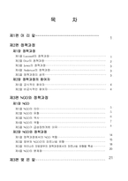 [정책학]정책집행과정에 있어서 NGO의 역할-2