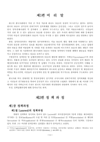 [정책학]정책집행과정에 있어서 NGO의 역할-3