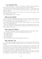 [정책학]정책집행과정에 있어서 NGO의 역할-5