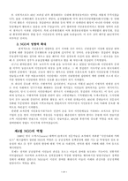 [정책학]정책집행과정에 있어서 NGO의 역할-9
