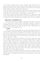 [정책학]정책집행과정에 있어서 NGO의 역할-10