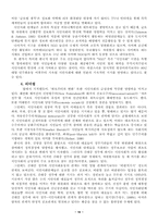 [정책학]정책집행과정에 있어서 NGO의 역할-12