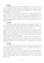 [정책학]정책집행과정에 있어서 NGO의 역할-13