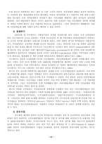 [정책학]정책집행과정에 있어서 NGO의 역할-14