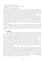 [정책학]정책집행과정에 있어서 NGO의 역할-15