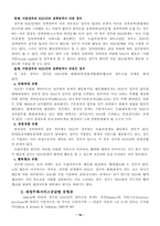 [정책학]정책집행과정에 있어서 NGO의 역할-18