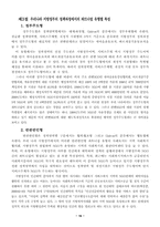 [정책학]정책집행과정에 있어서 NGO의 역할-20