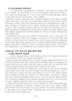 [행정학]문화관광정책을 통한 지역경제 활성화 방안-7