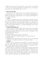 [행정학]한국 NGO의 행정부에 대한 반부패 활동-3