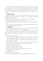 [행정학]한국 NGO의 행정부에 대한 반부패 활동-4