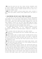 [행정학]한국 NGO의 행정부에 대한 반부패 활동-9