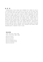 [행정학]한국 NGO의 행정부에 대한 반부패 활동-11