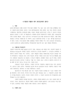 [심리학개론]사랑의 심리학 - 사랑의 유형과 자아 존중감과의 관계-2