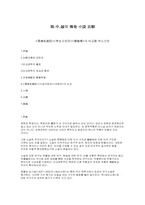 한,중,월의 전기소설 비교-1