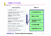 CRM의 이론과 사례(2) - 3~4장-4