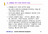 CRM의 이론과 사례(2) - 3~4장-14