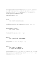 SQL은 정보 시스템과 DB의 핵-11