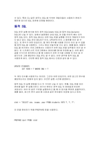 SQL은 정보 시스템과 DB의 핵-17
