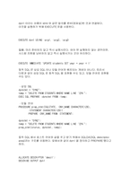 SQL은 정보 시스템과 DB의 핵-18