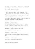 SQL은 정보 시스템과 DB의 핵-20
