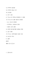 TV뉴스의 폭력성, 선정성에 대한 비판-2