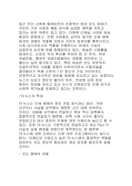 TV뉴스의 폭력성, 선정성에 대한 비판-3