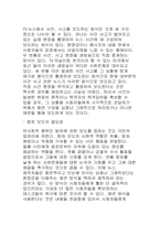 TV뉴스의 폭력성, 선정성에 대한 비판-4