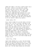 TV뉴스의 폭력성, 선정성에 대한 비판-5