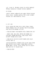 TV뉴스의 폭력성, 선정성에 대한 비판-10