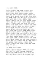 TV뉴스의 폭력성, 선정성에 대한 비판-12