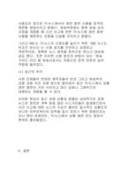 TV뉴스의 폭력성, 선정성에 대한 비판-16