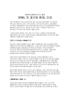 VRML의 과거와 현재, 미래에 대하여...-1
