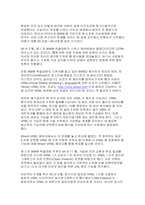 VRML의 과거와 현재, 미래에 대하여...-2