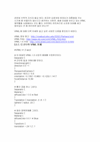 VRML의 안쪽 들여다보기-12