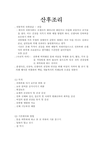 [간호] 분만과정-3