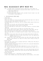 [간호] 정신간호학 요약- 2,3,4장요약-1