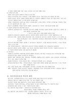[간호] 정신간호학 요약- 2,3,4장요약-5