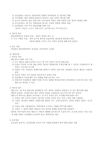 [간호] 정신간호학 요약- 2,3,4장요약-9