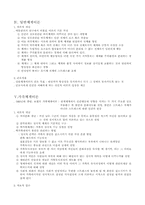 [간호] 정신간호학 요약- 2,3,4장요약-10